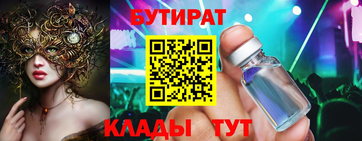 Бутират 1.4BDO Октябрьский