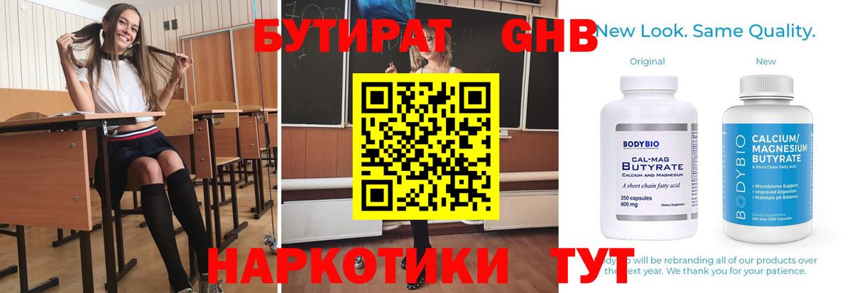 Октябрьский  БУТИРАТ жидкий экстази  Вход с VPN 