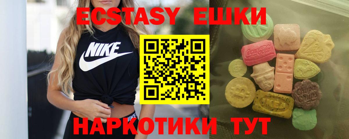 Ecstasy 280 MDMA Октябрьский