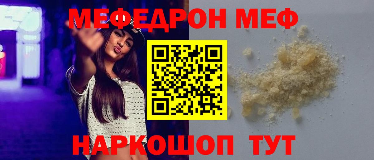 Меф мяу мяу кристаллы Октябрьский