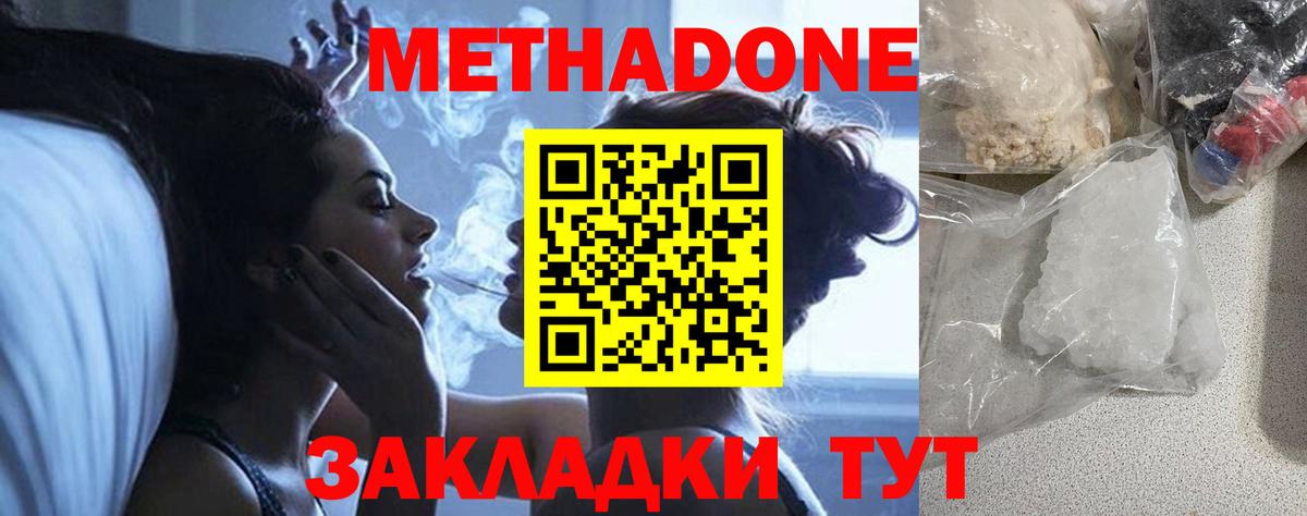 Метадон белоснежный  Метадон methadone  Октябрьский  Вход с VPN 